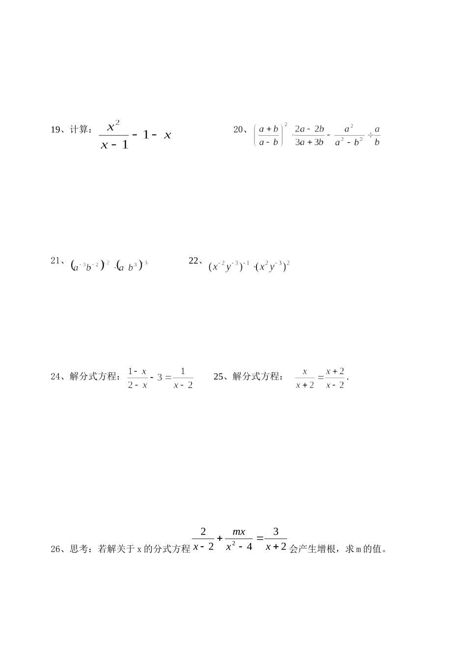 分式期末复习测试_第3页