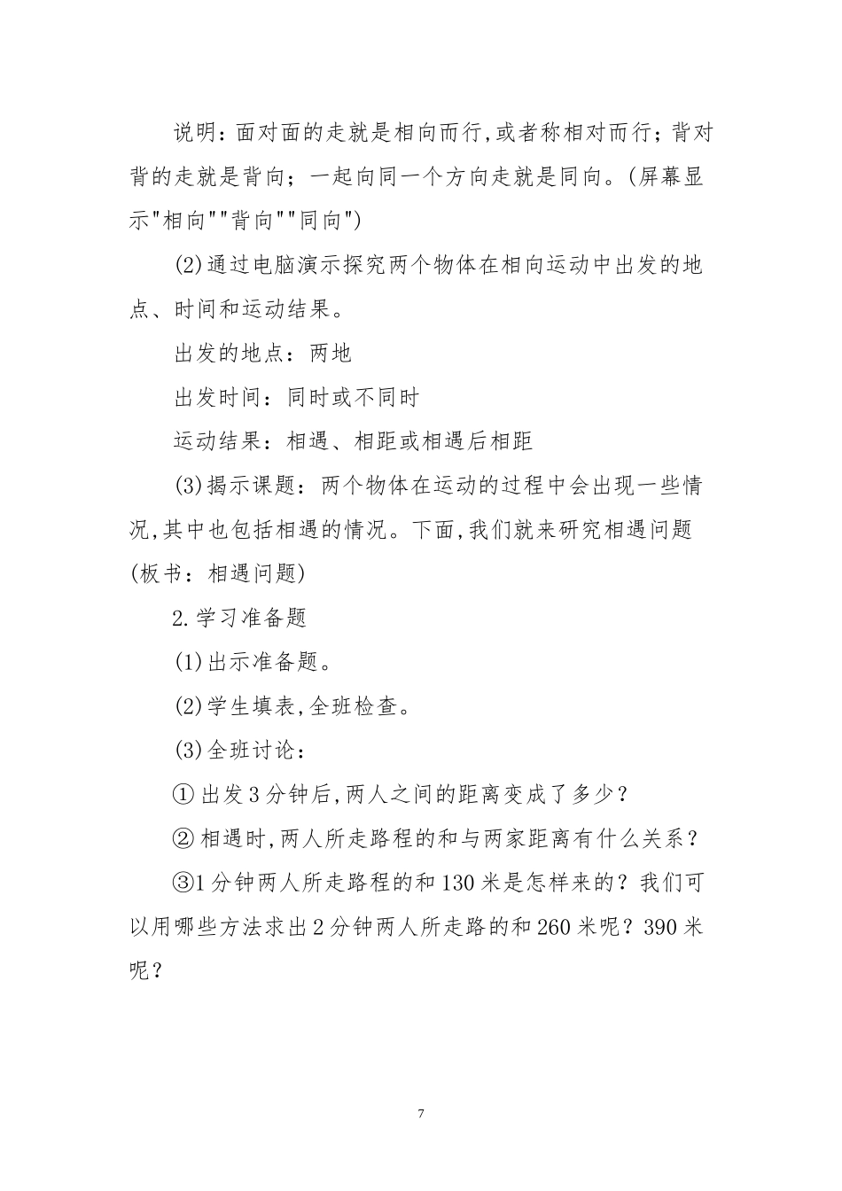 相遇问题课程设计李翠芳_第2页