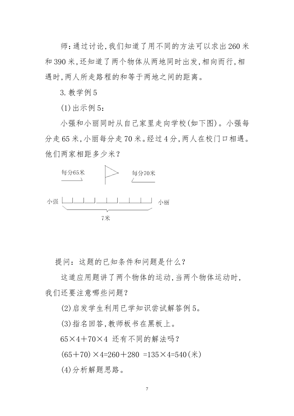 相遇问题课程设计李翠芳_第3页