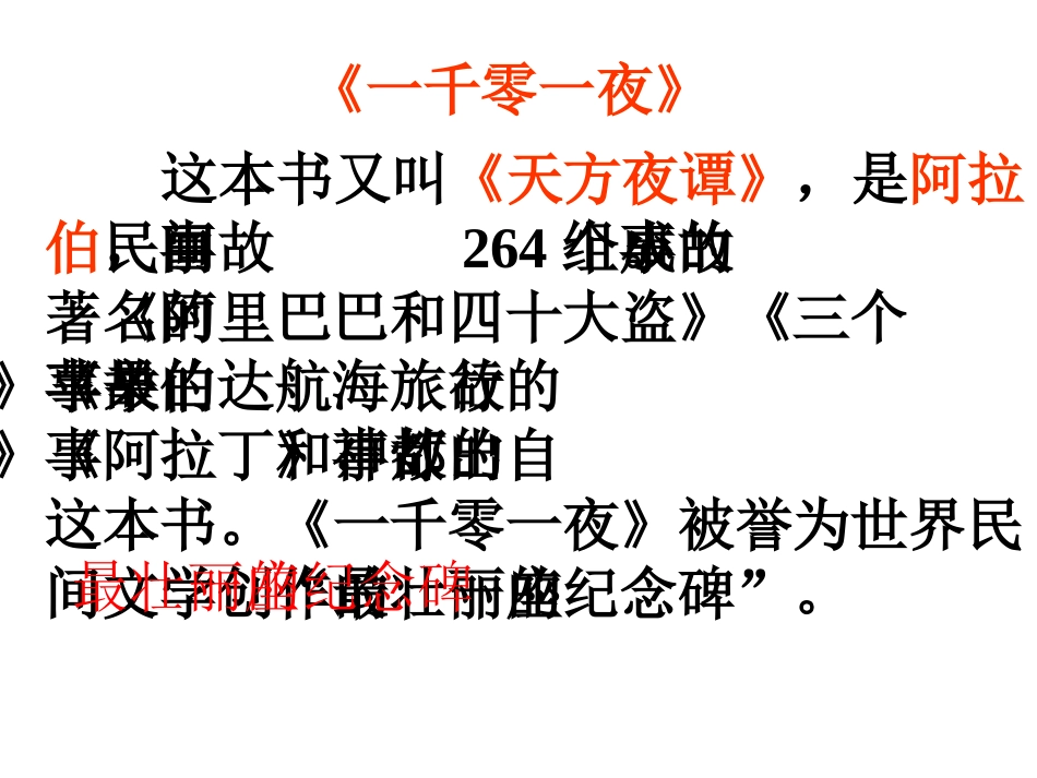 渔夫的故事 (2)_第2页