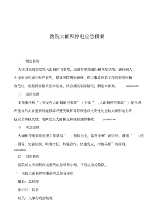 2019年医院大面积停电应急预案