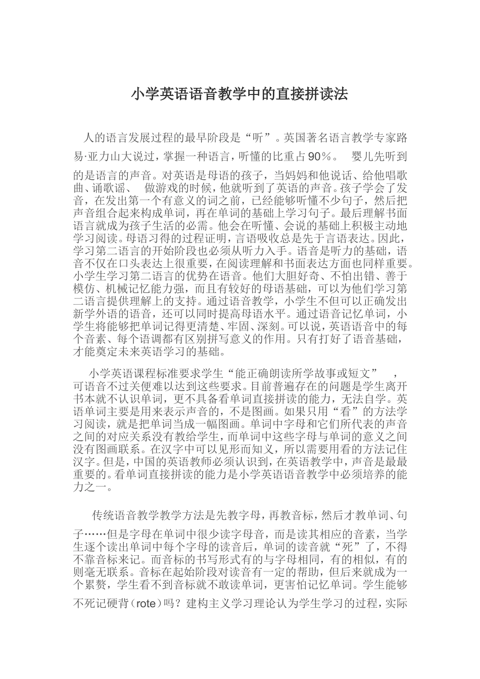 小学英语语音教学中的直接拼读法_第1页