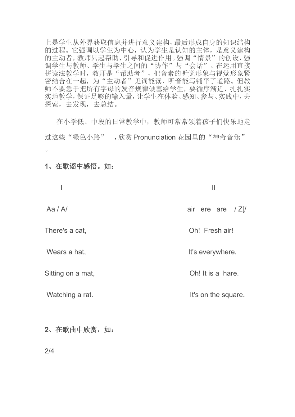 小学英语语音教学中的直接拼读法_第2页