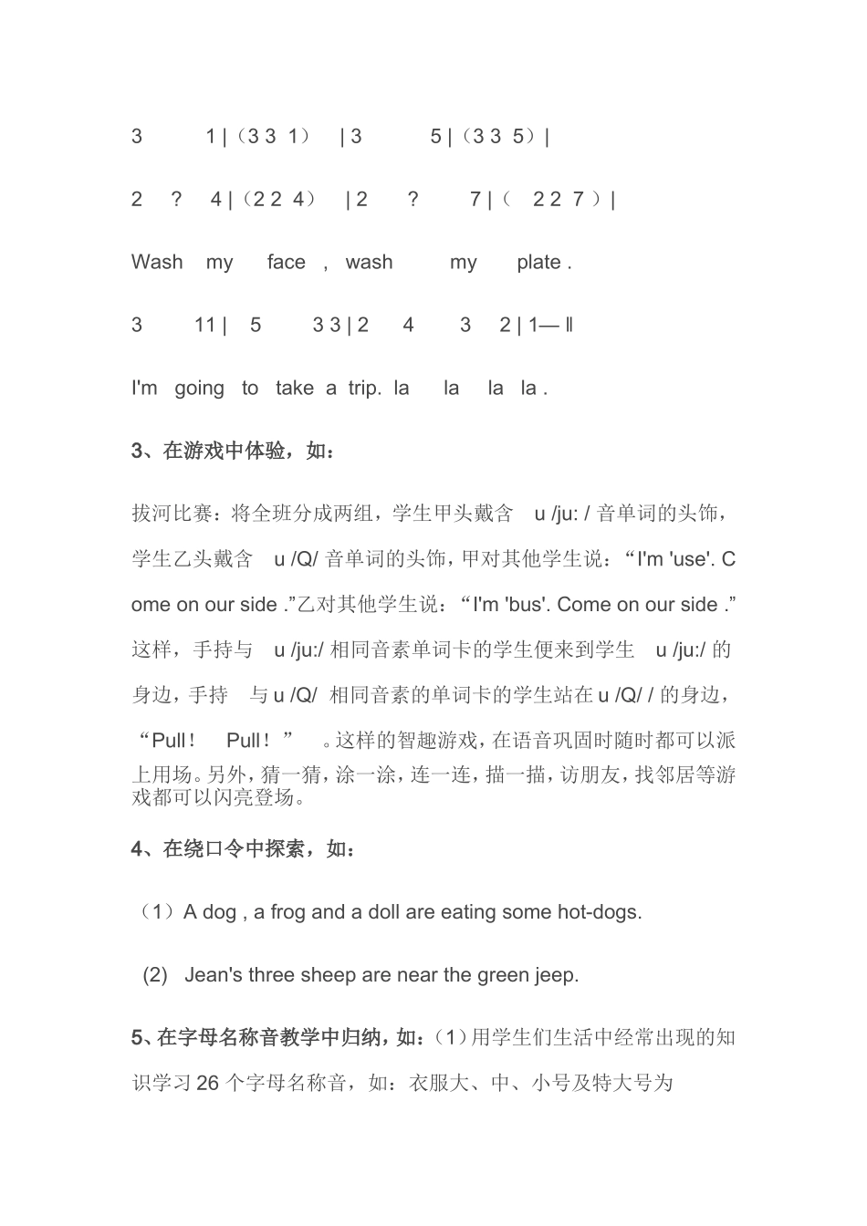小学英语语音教学中的直接拼读法_第3页