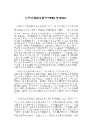 小学英语语音教学中的直接拼读法