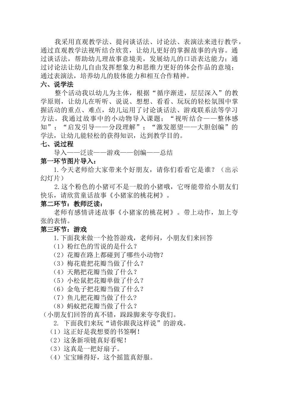 小猪家的桃花树说课稿_第2页