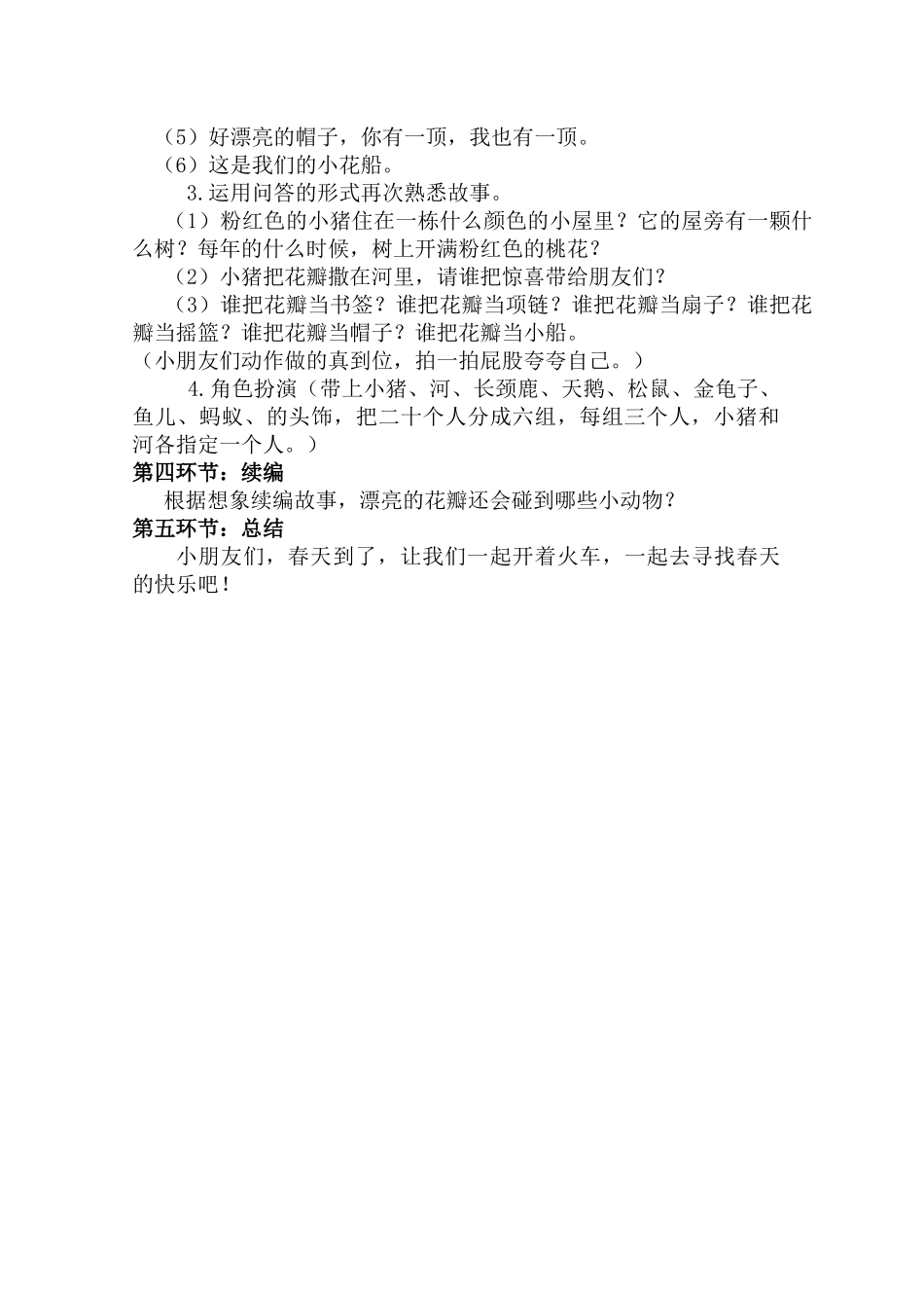 小猪家的桃花树说课稿_第3页