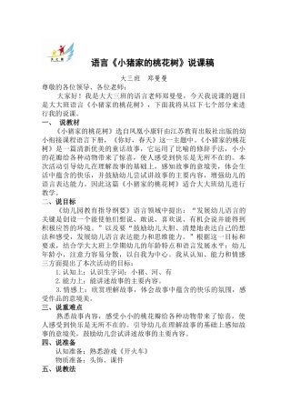 小猪家的桃花树说课稿