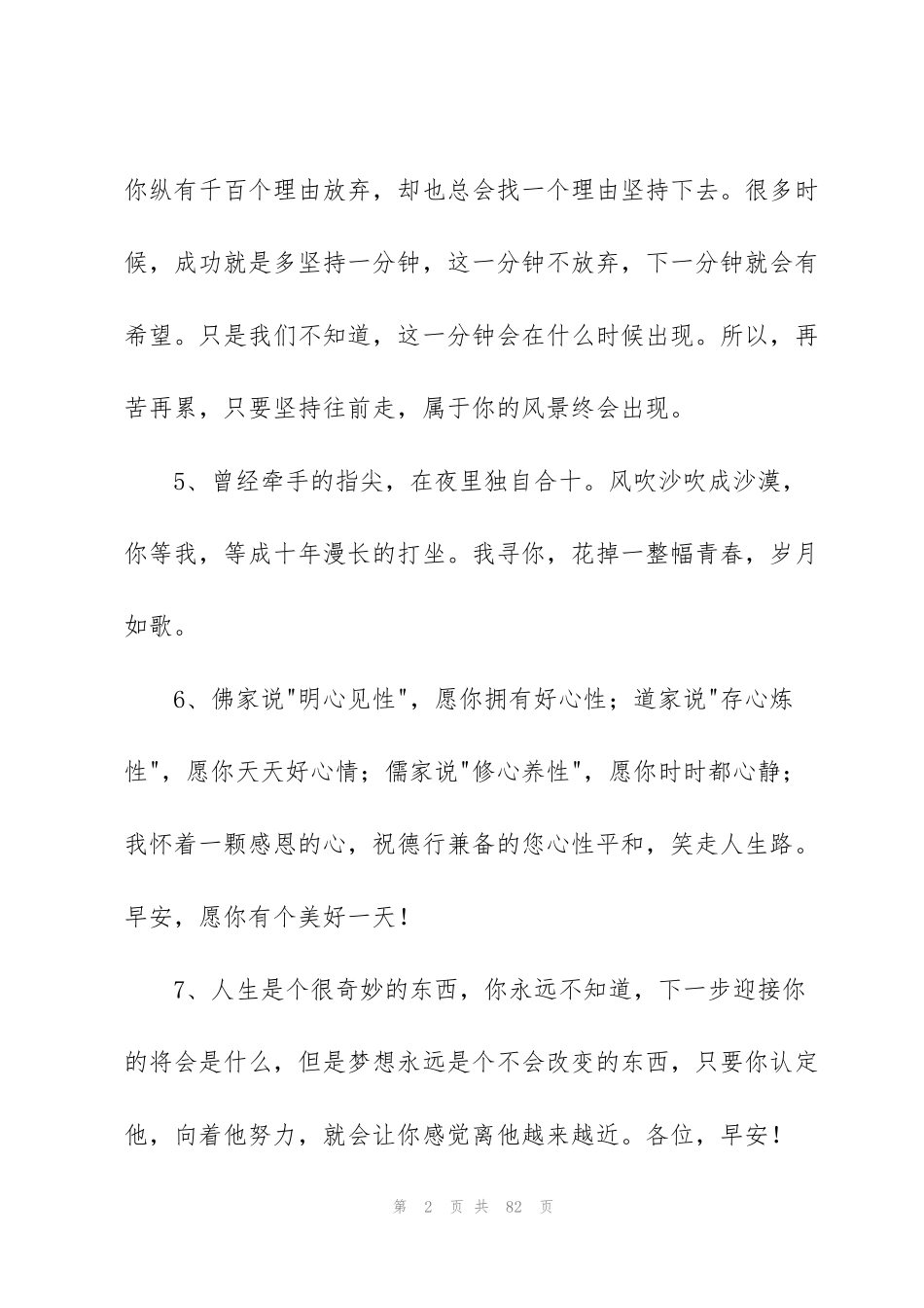 经典早上的祝福语_第2页