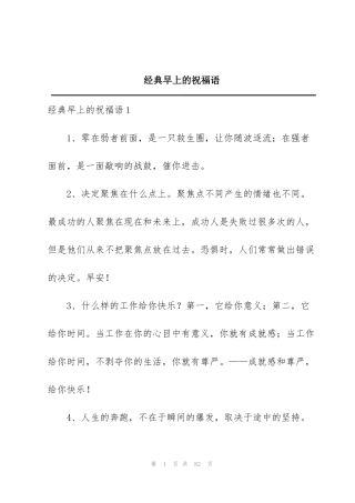 经典早上的祝福语