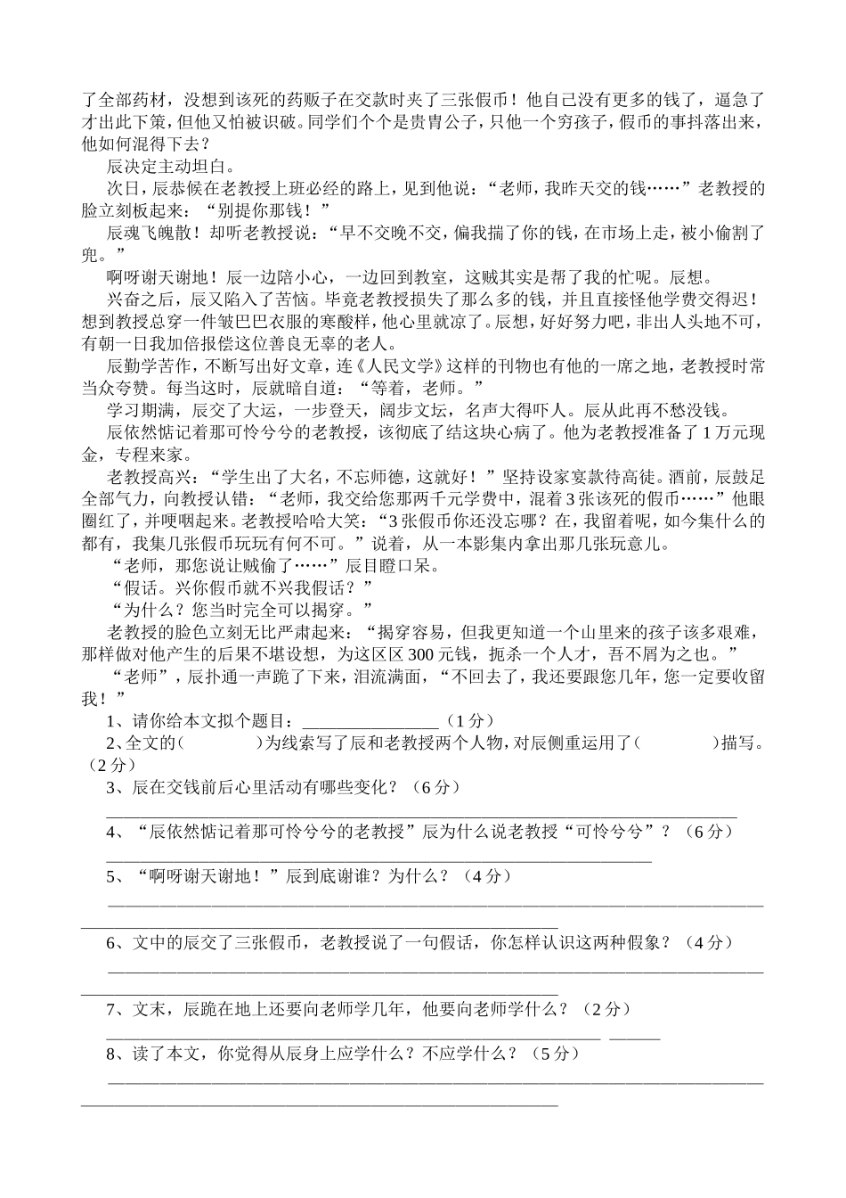 六年级语文毕业模拟试题3_第2页