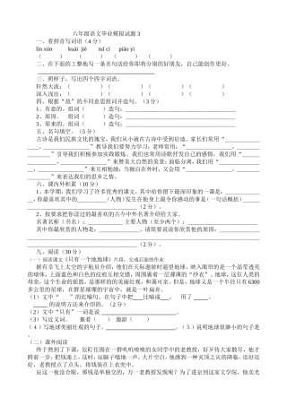 六年级语文毕业模拟试题3