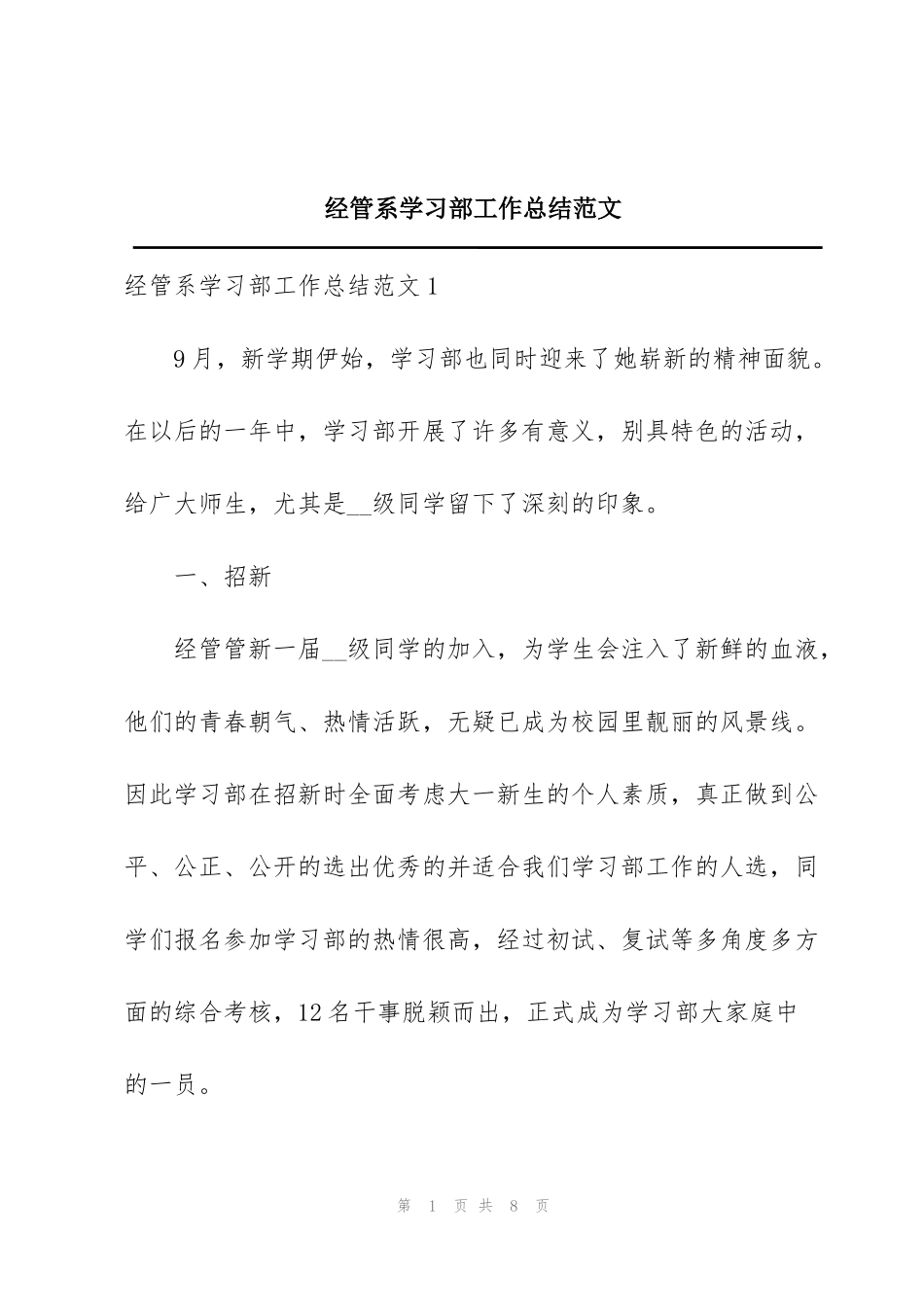 经管系学习部工作总结范文_第1页