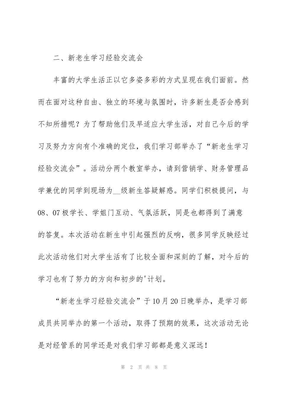 经管系学习部工作总结范文_第2页