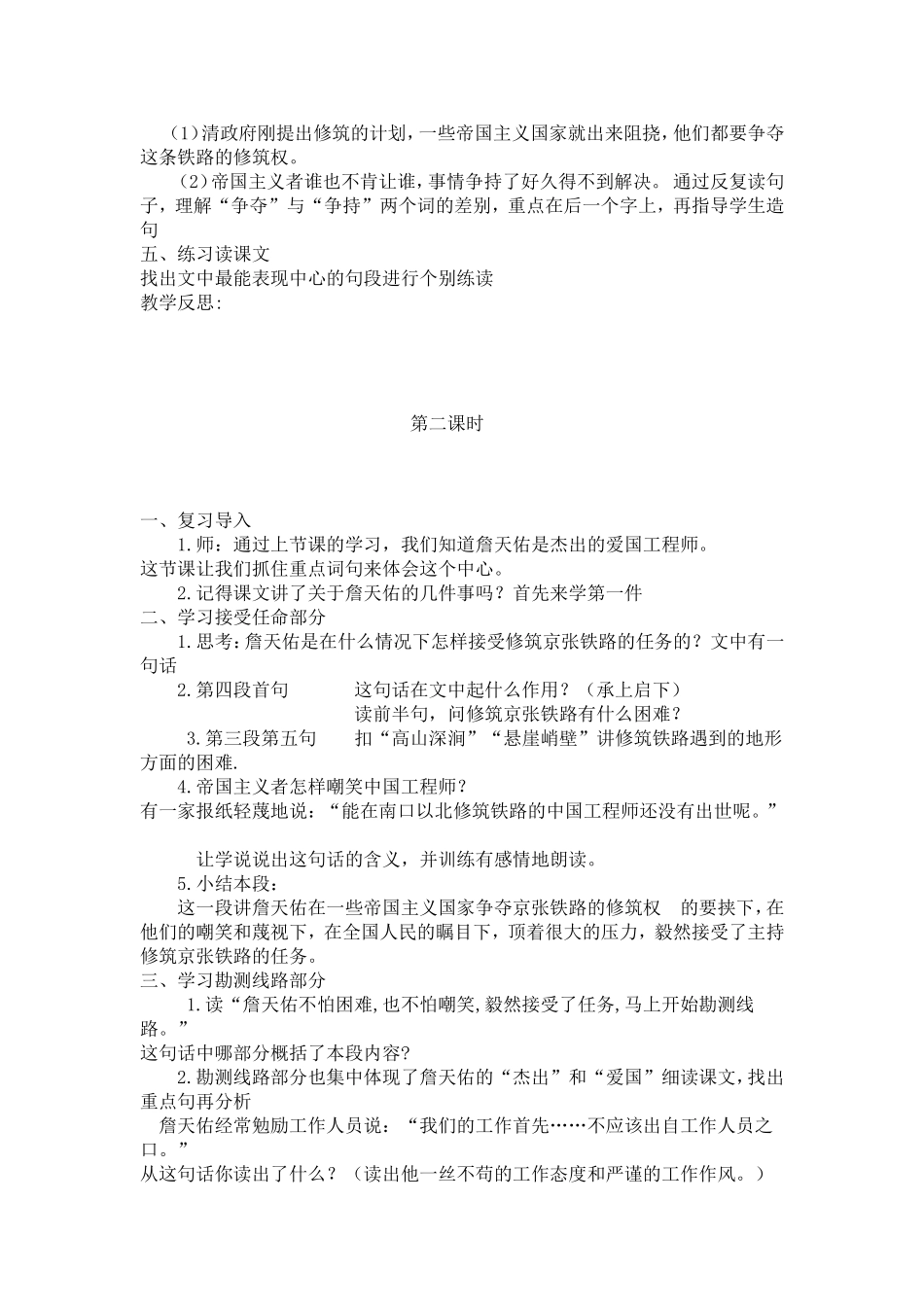 《詹天佑》教案_第2页