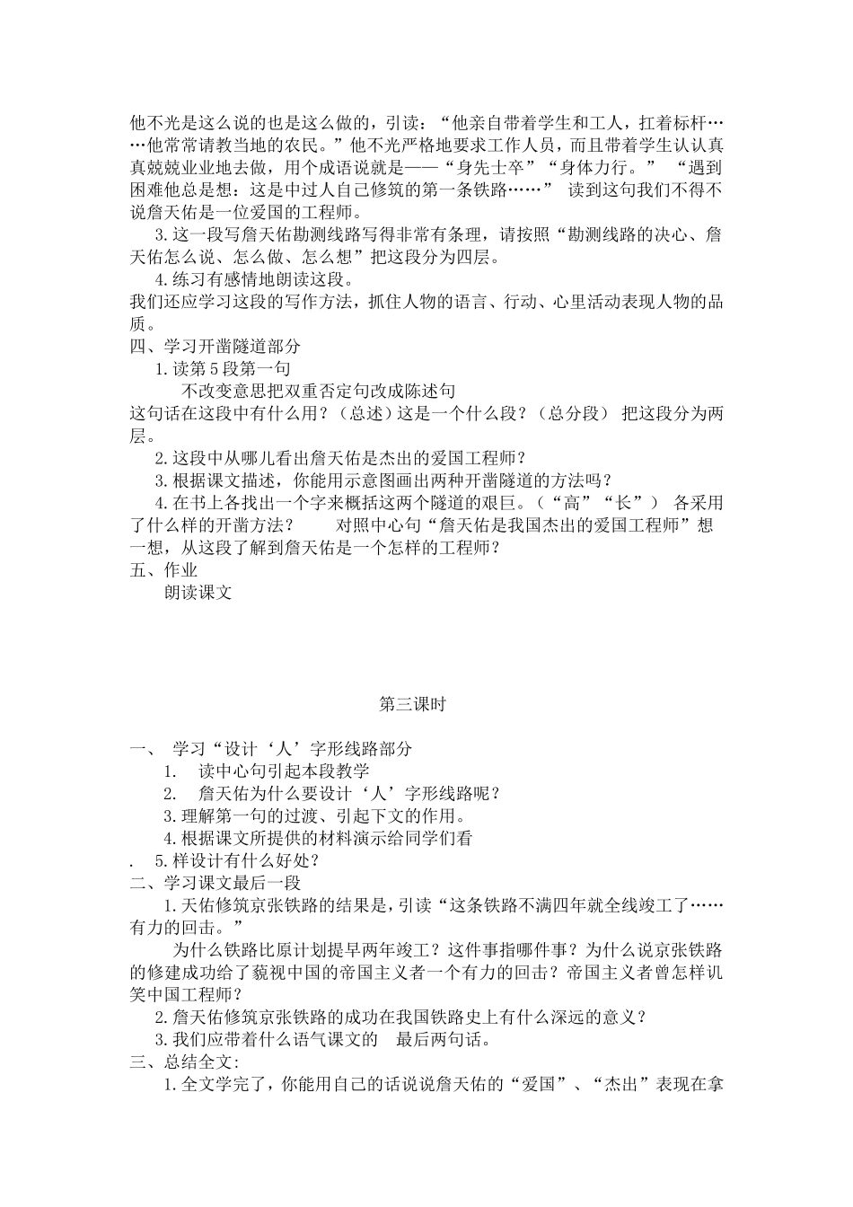 《詹天佑》教案_第3页