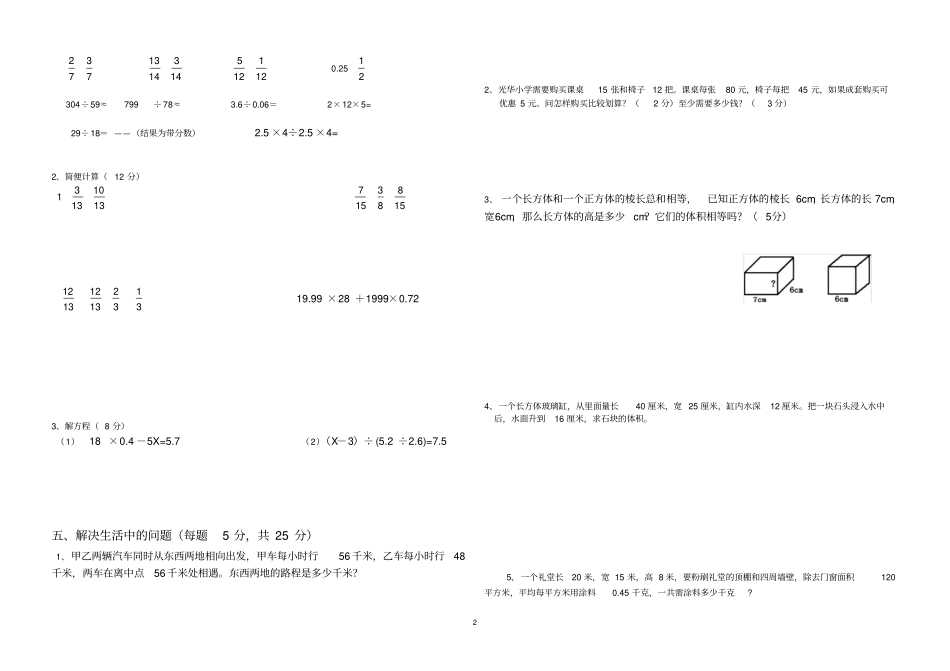 2019年升学数学试题五年级升六年级_第2页