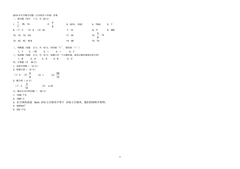 2019年升学数学试题五年级升六年级_第3页