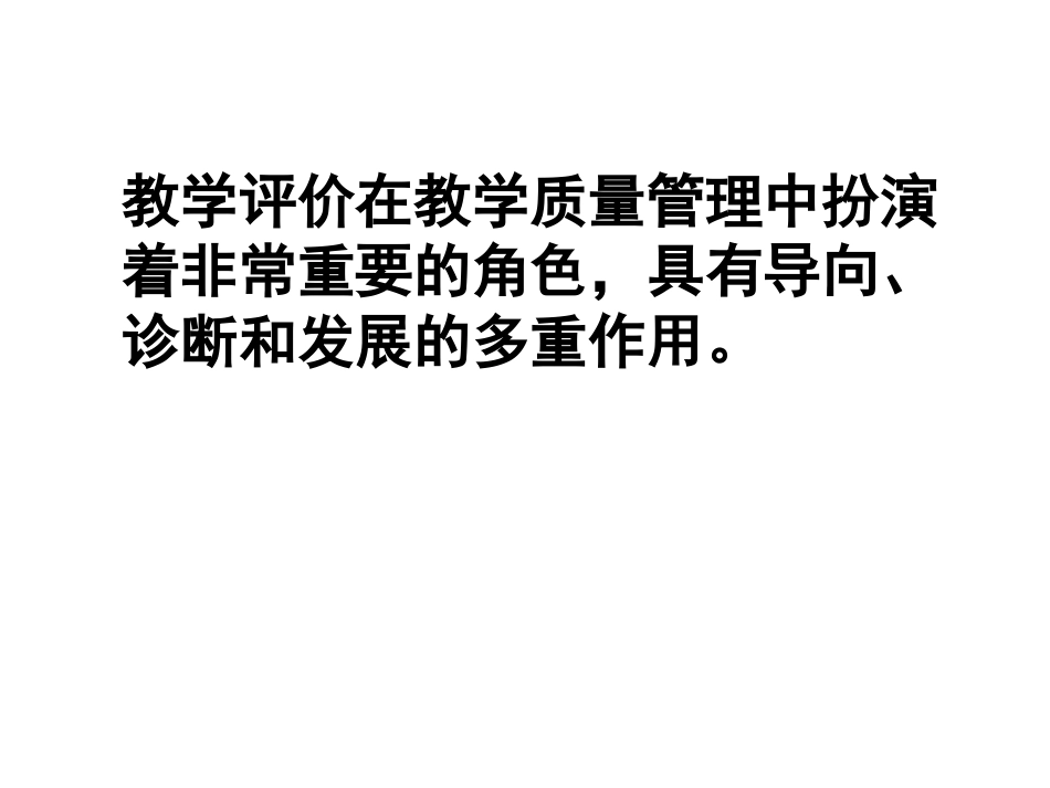 北京培训课件：赵德成-有效的教学评价（中学）_第3页