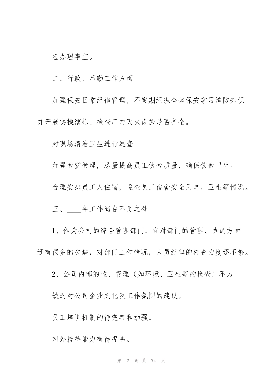 经典总监年度工作总结_第2页