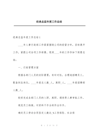 经典总监年度工作总结