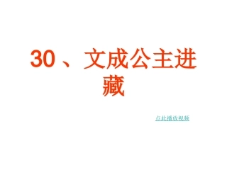 文成公主进藏