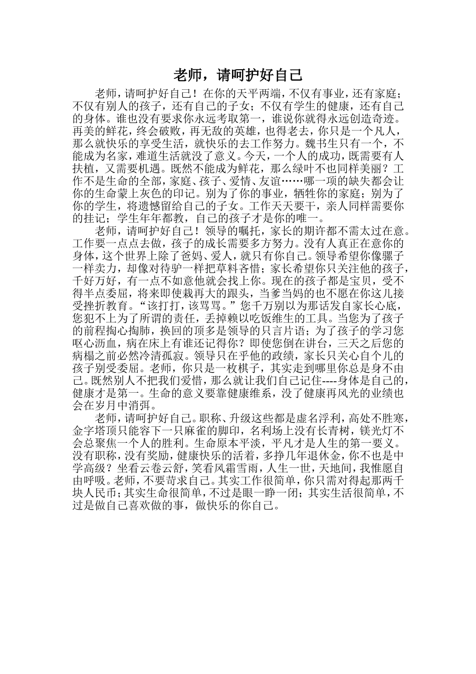 老师，请呵护好自己_第1页