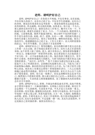 老师，请呵护好自己