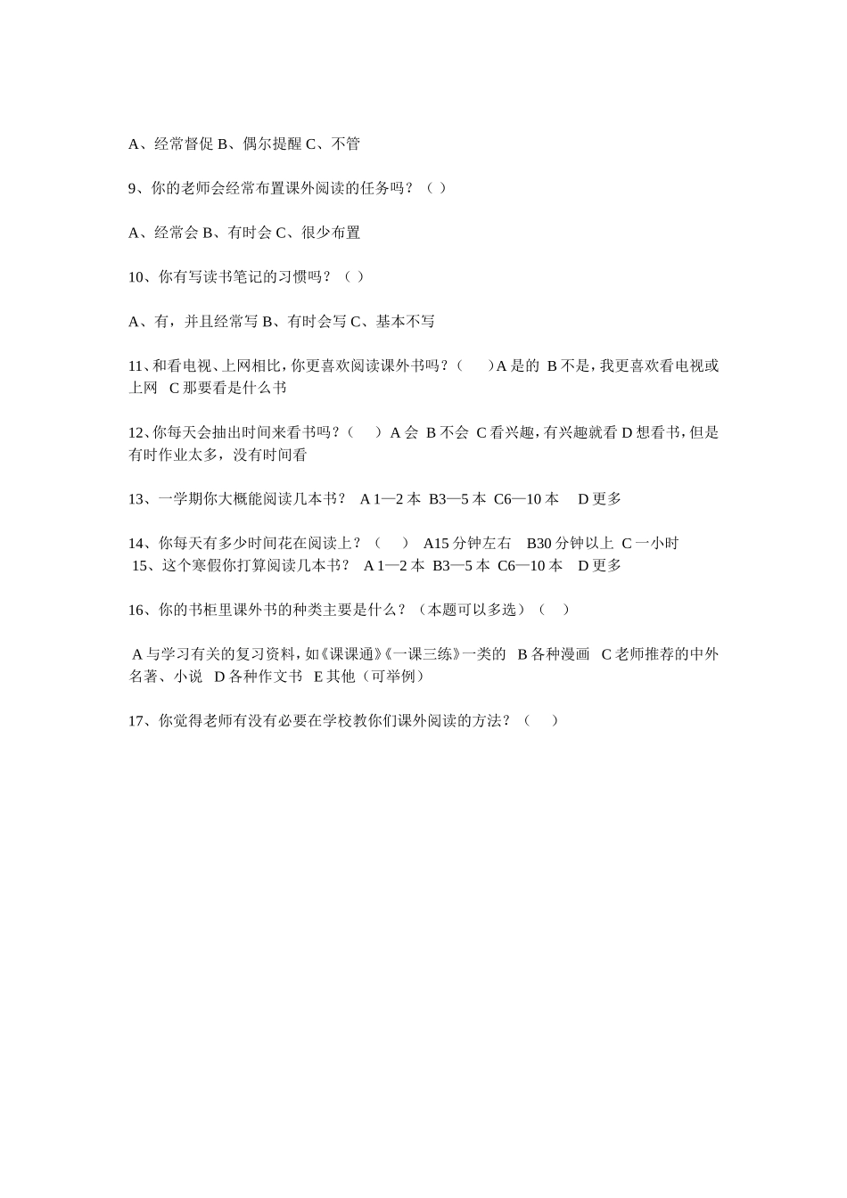 小学生课外阅读情况调查问卷 (5)_第2页