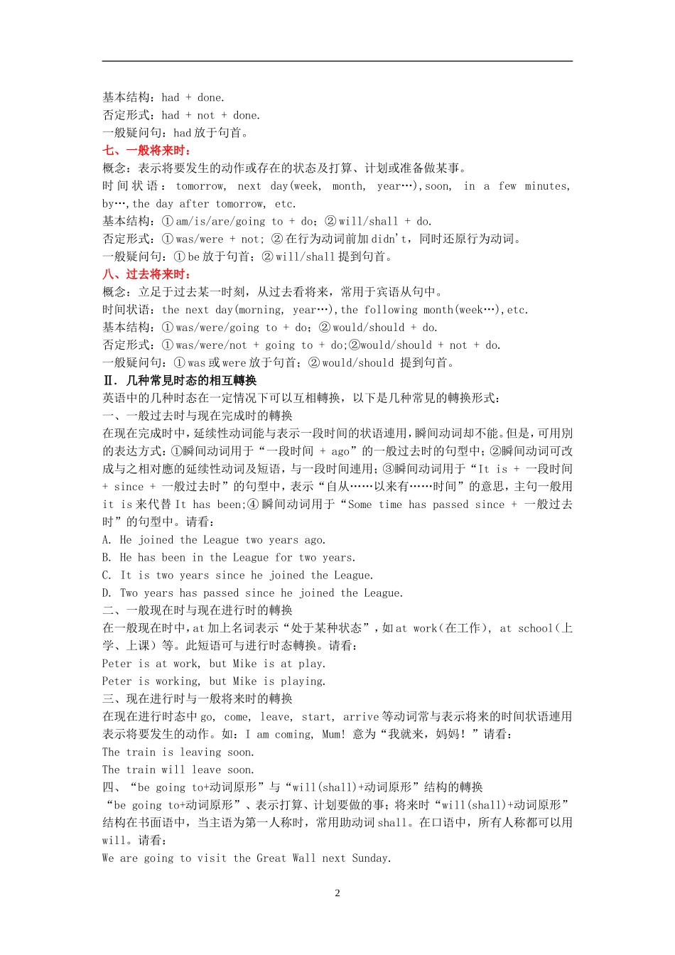 初中英语的八种时态_第2页