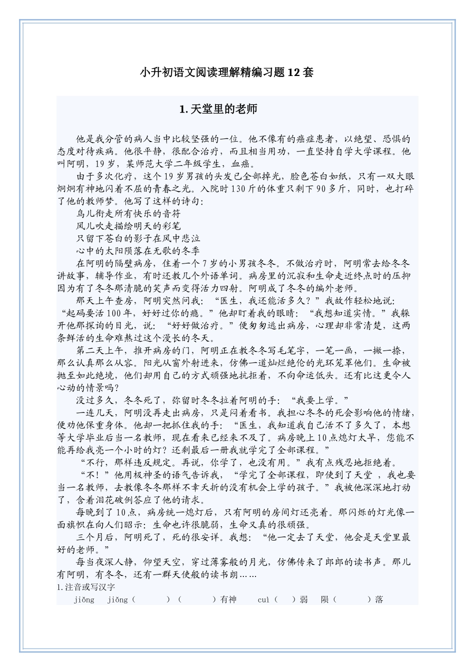 小升初语文阅读理解精编习题12套(附答案)_(2)_-_副本_第1页