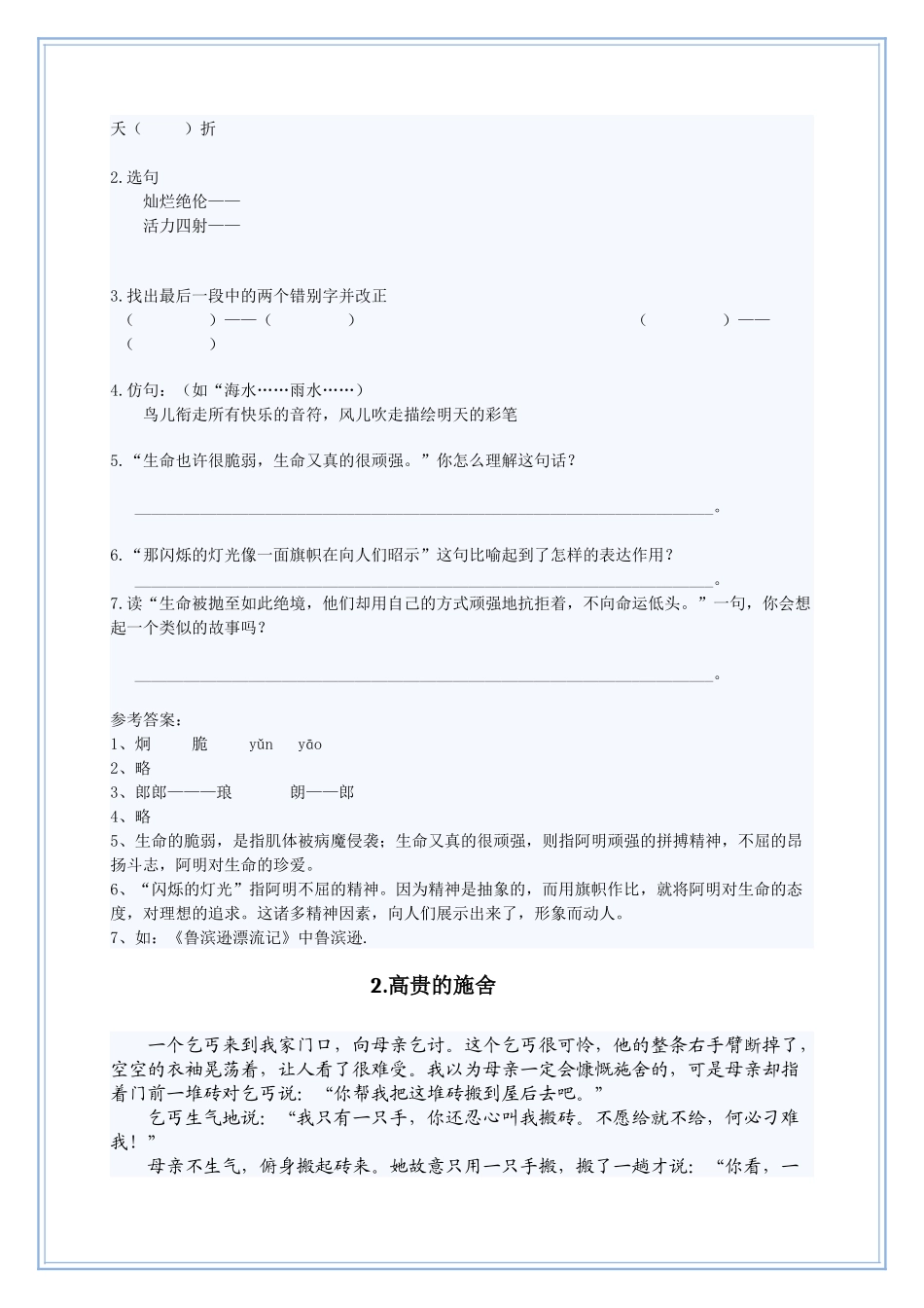 小升初语文阅读理解精编习题12套(附答案)_(2)_-_副本_第2页