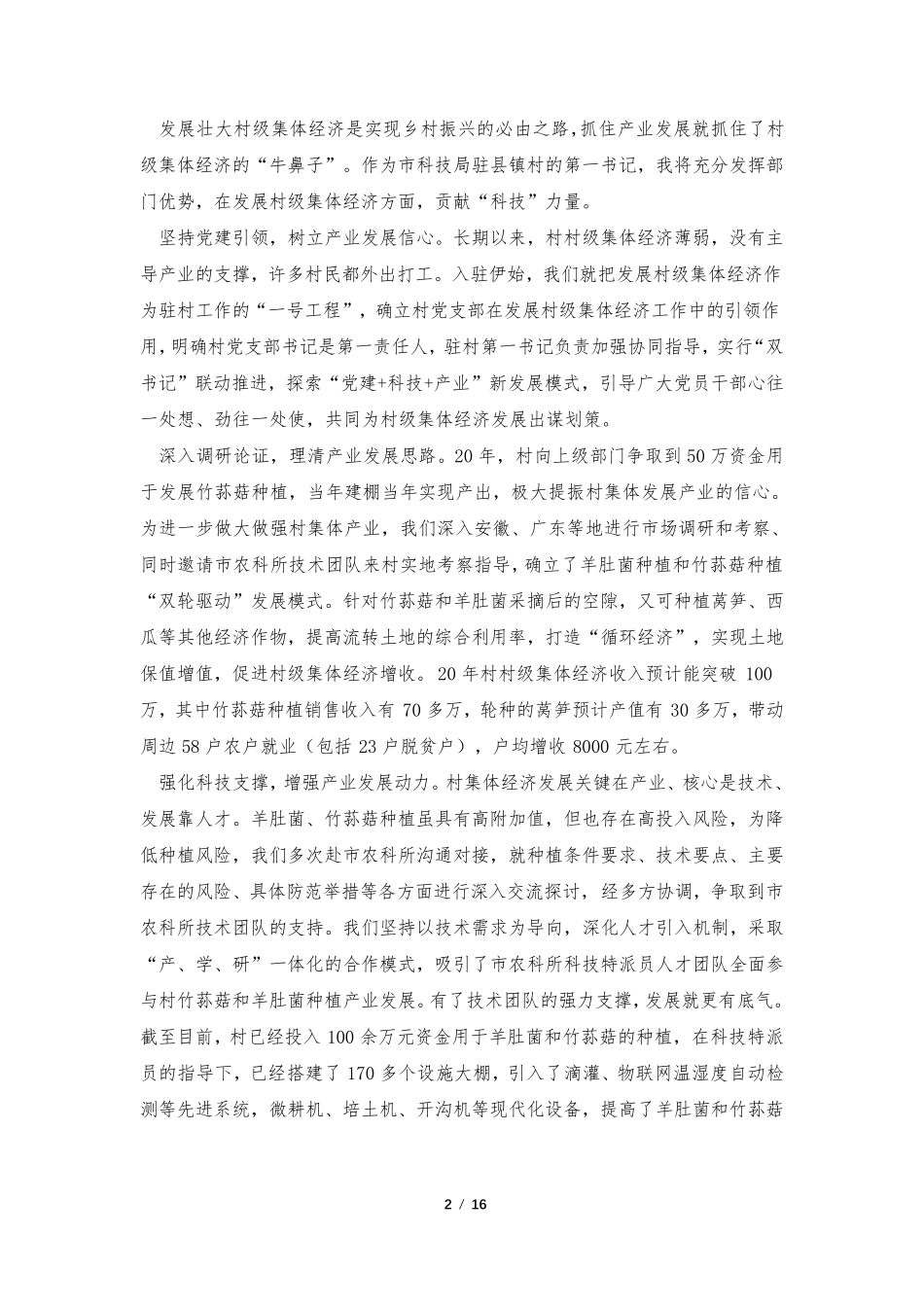 农业农村工作交流发言稿(8篇) _第2页