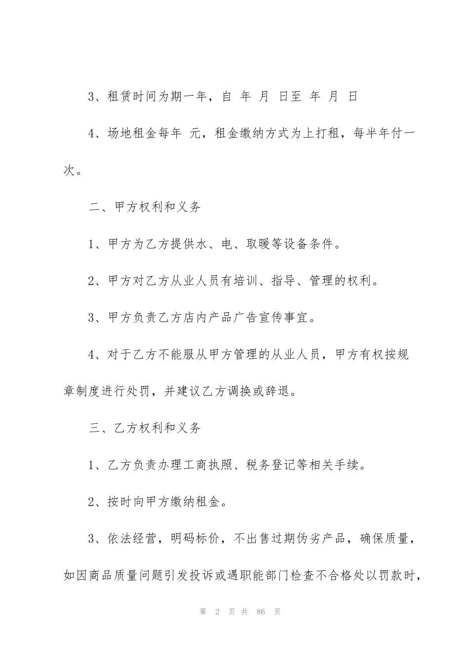 经典大型商场场地租赁合同范本3篇_第2页
