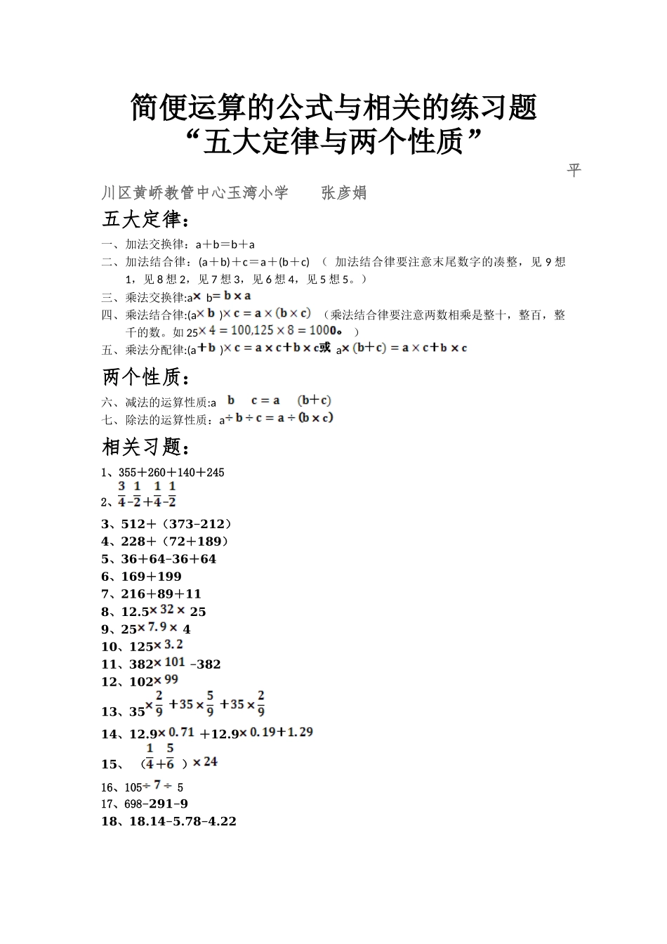 简便运算方法_第1页