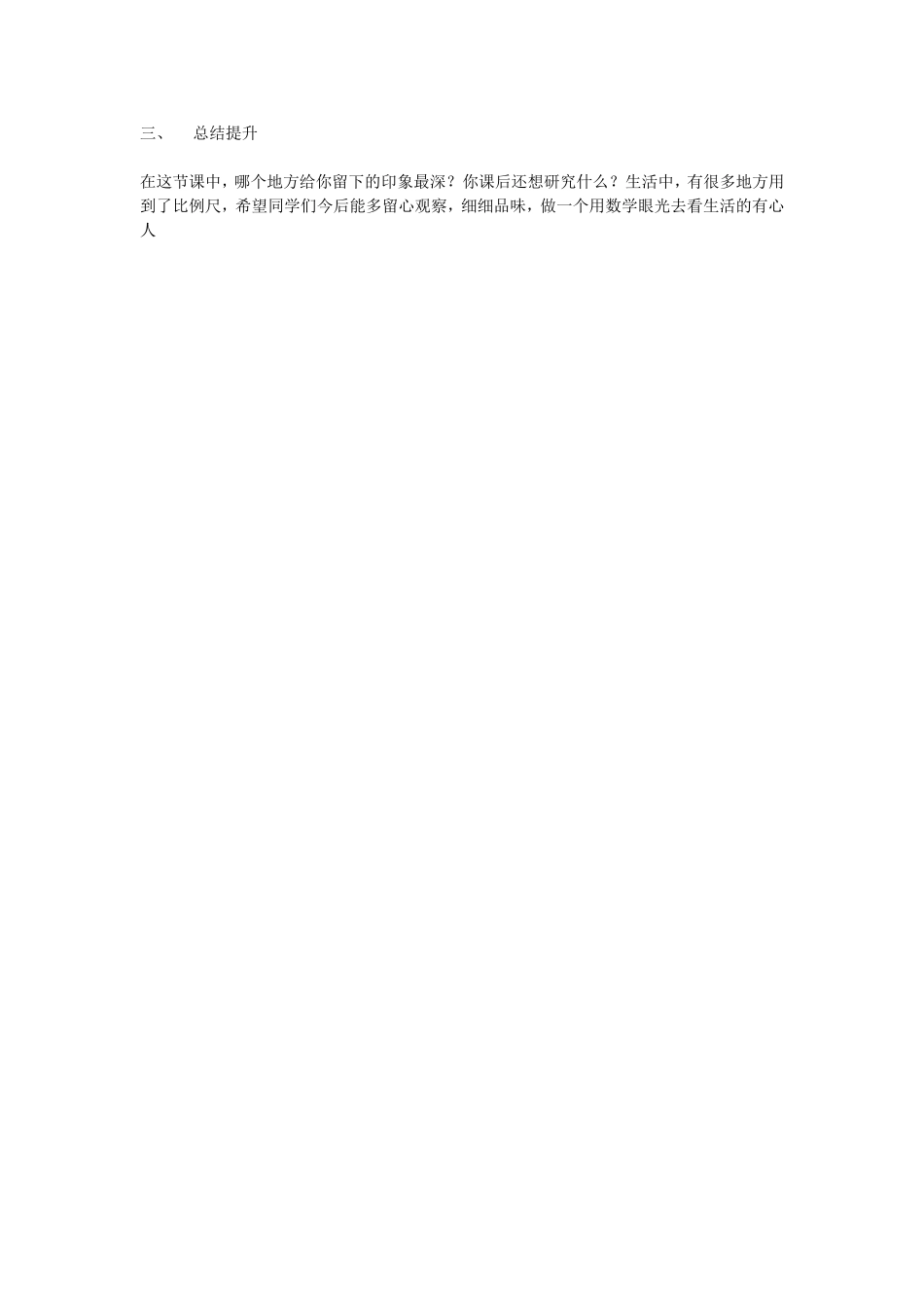《比例尺的应用》练习课教学设计_第3页