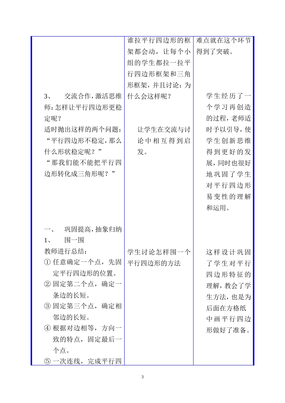 平行四边形的认识教学设计_第3页