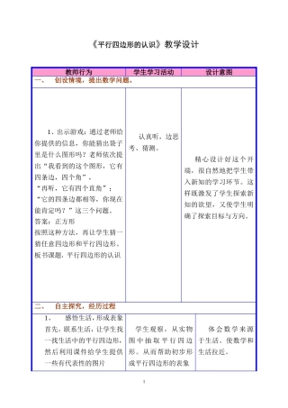 平行四边形的认识教学设计