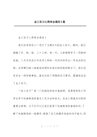 金工实习心得体会通信5篇