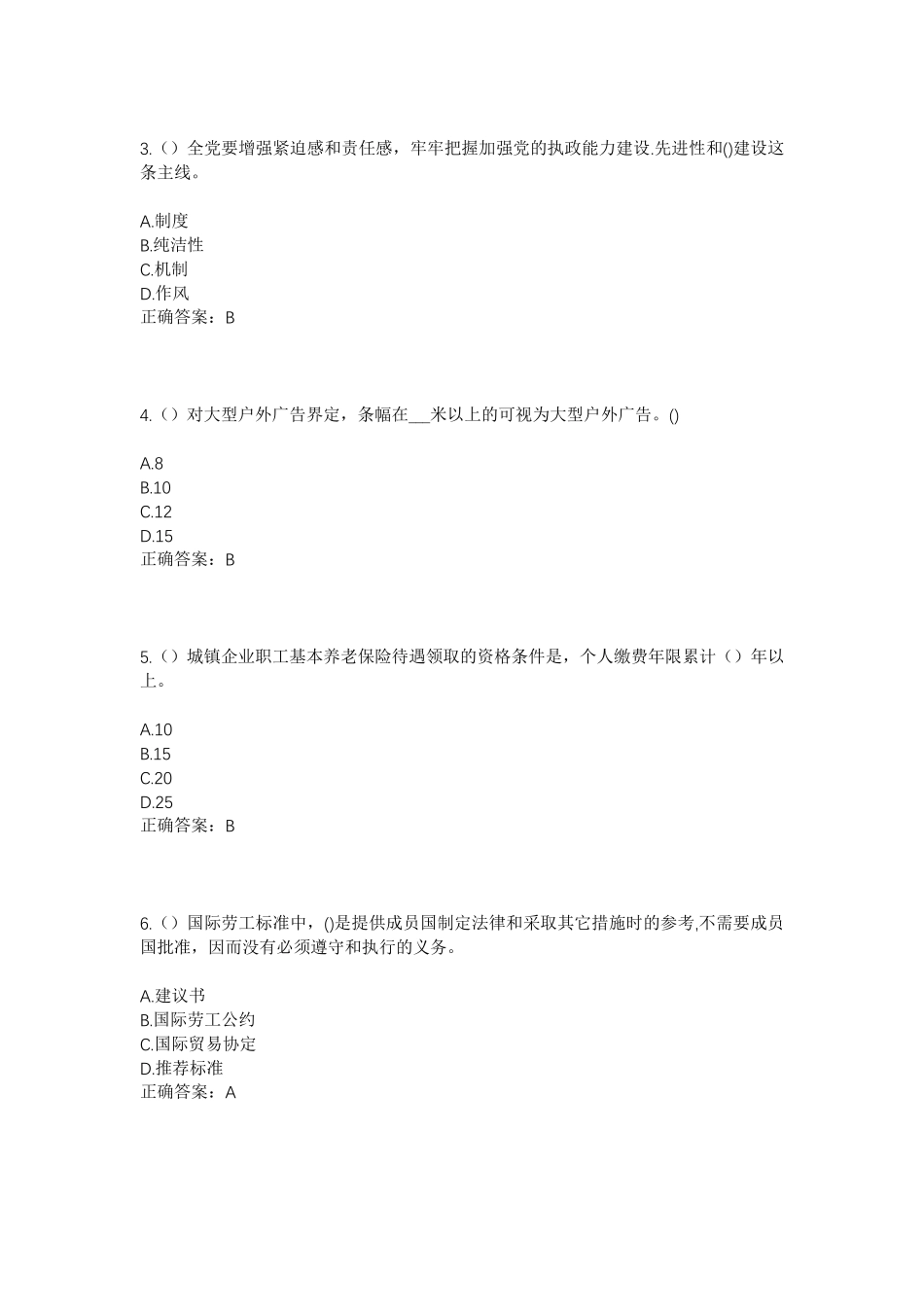 精品省运城市盐湖区安邑街道黄家卓村社区工作人员考试模拟试题及答案_第2页