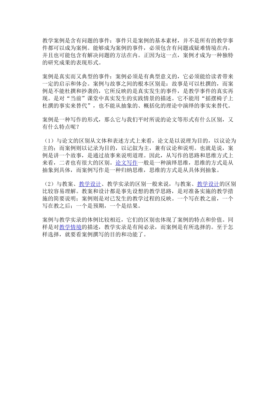 教学案例是含有问题的事件_第1页