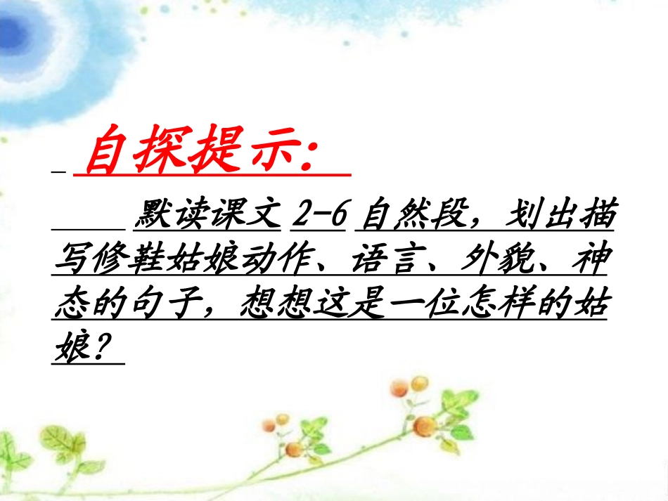 《修鞋姑娘》微课_第3页