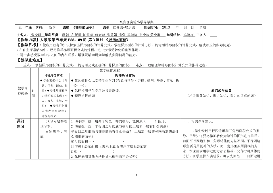 《梯形的面积》导学案2_第1页