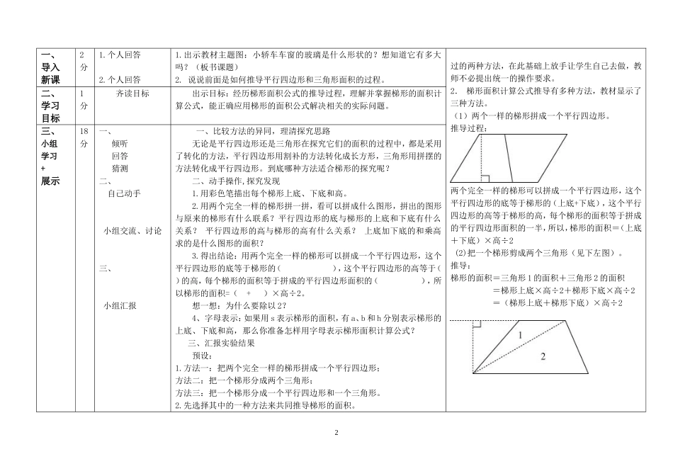 《梯形的面积》导学案2_第2页