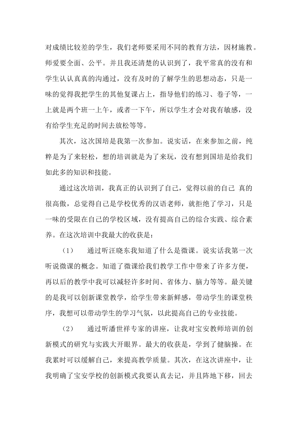 阿米娜·吾尔留国培心得体会_第2页