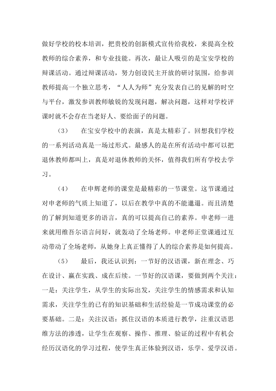 阿米娜·吾尔留国培心得体会_第3页