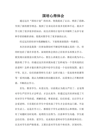 阿米娜·吾尔留国培心得体会