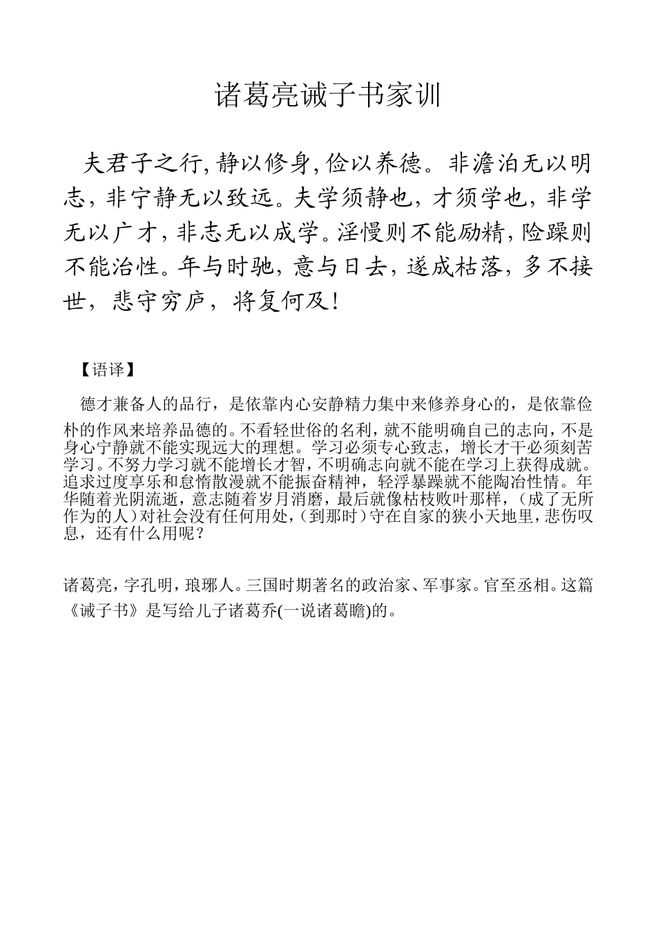 诸葛亮诫子书家训_第1页