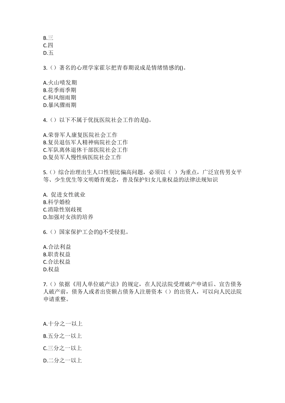 精品市鼓楼区铜沛街道民馨园社区工作人员(综合考点共100题)模拟测试练习精品_第2页