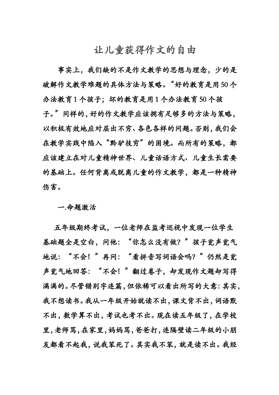 让儿童获得作文的自由_第1页